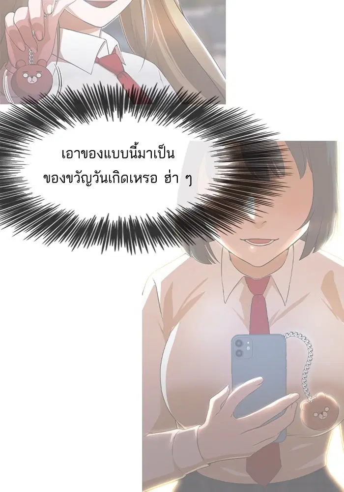 Random Chat ตอนที่ 271 หน้า 70
