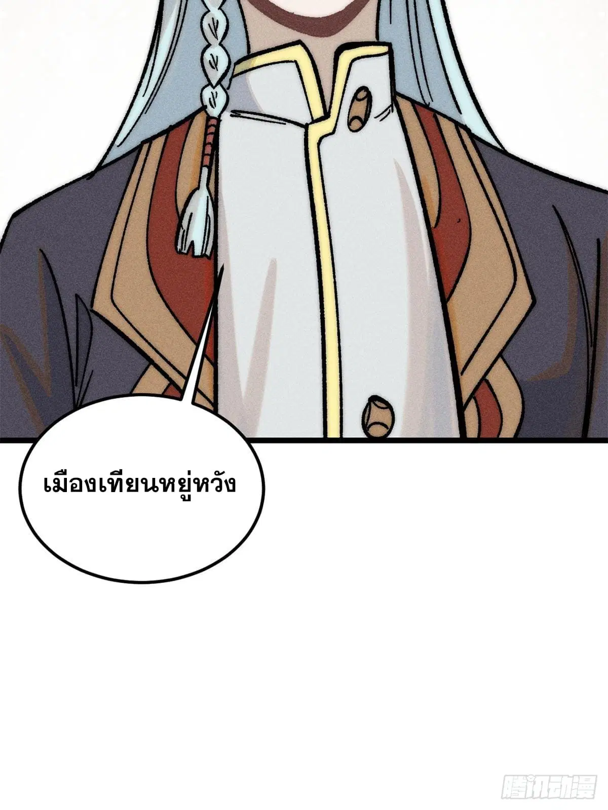 All Hail the Sect Leader ตอนที่ 260 หน้า 59