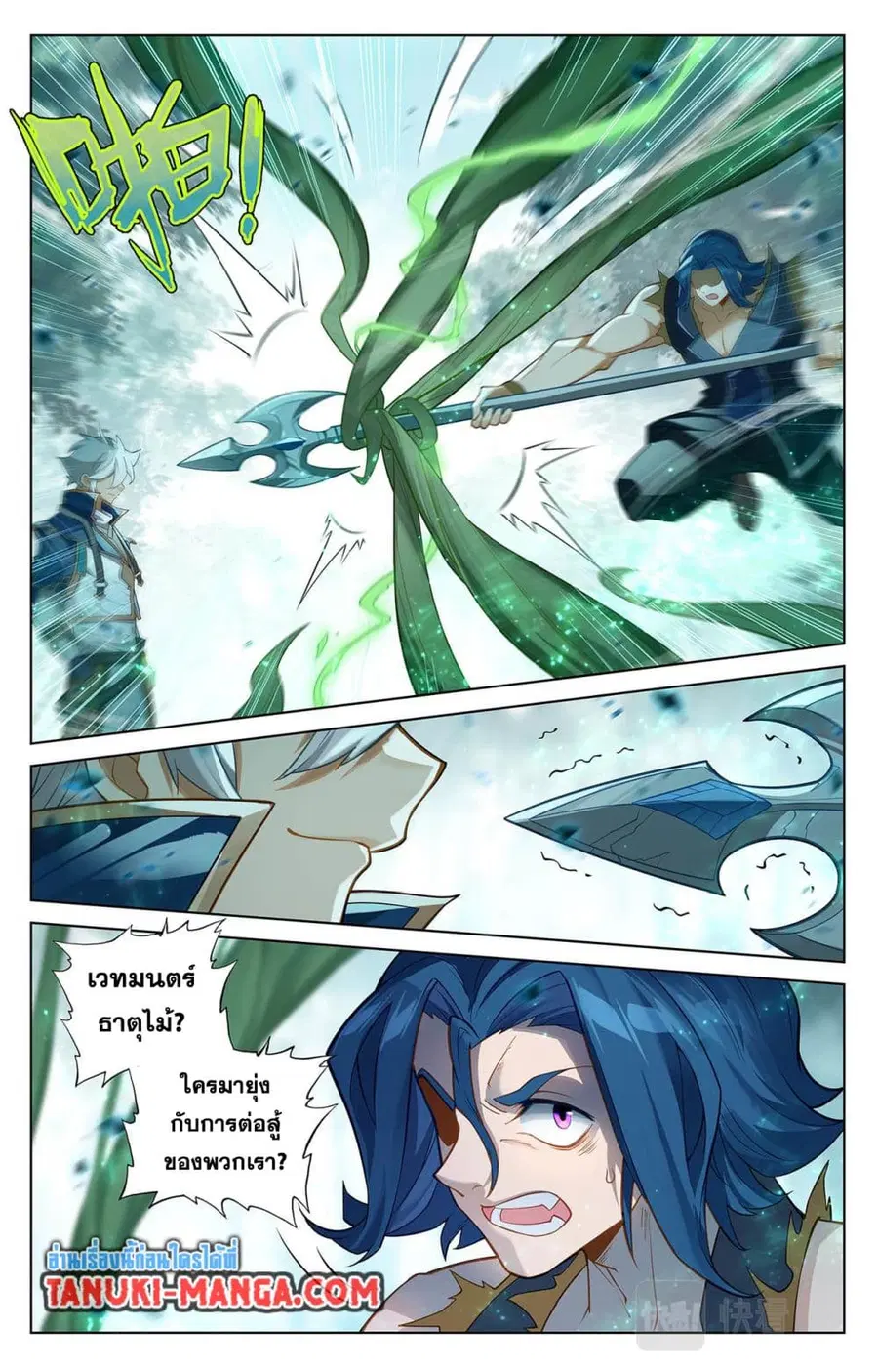 Absolute Resonance ตอนที่ 70 หน้า 8