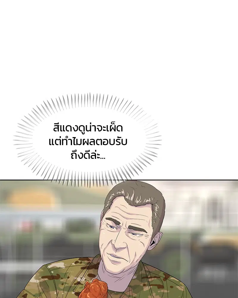 Kitchen Soldier ตอนที่ 129 หน้า 77