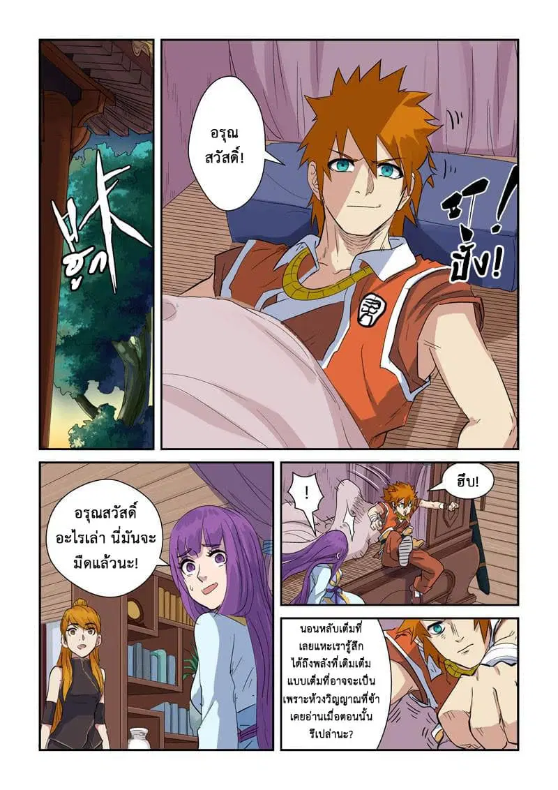 Tales of Demons and Gods ตอนที่ 137 หน้า 13