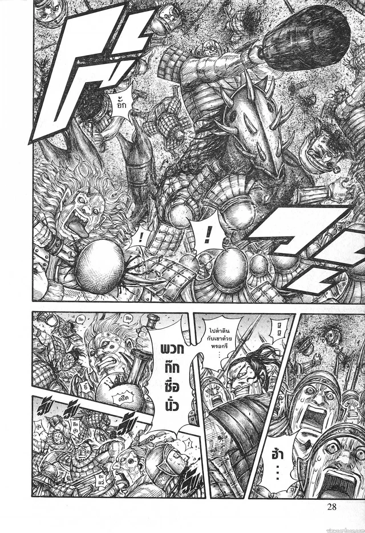 Kingdom ตอนที่ 692 หน้า 4