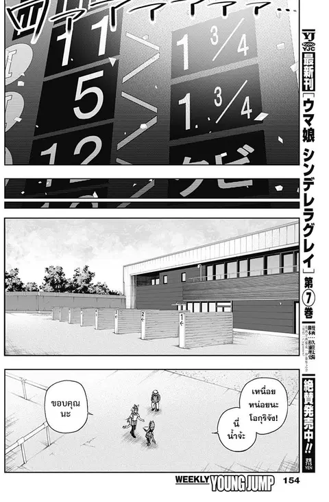Uma Musume: Cinderella Gray ตอนที่ 82 หน้า 5