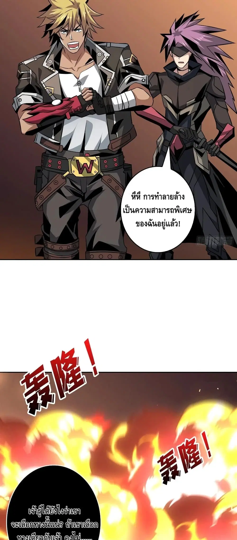 King Account at the Start ตอนที่ 149 หน้า 24