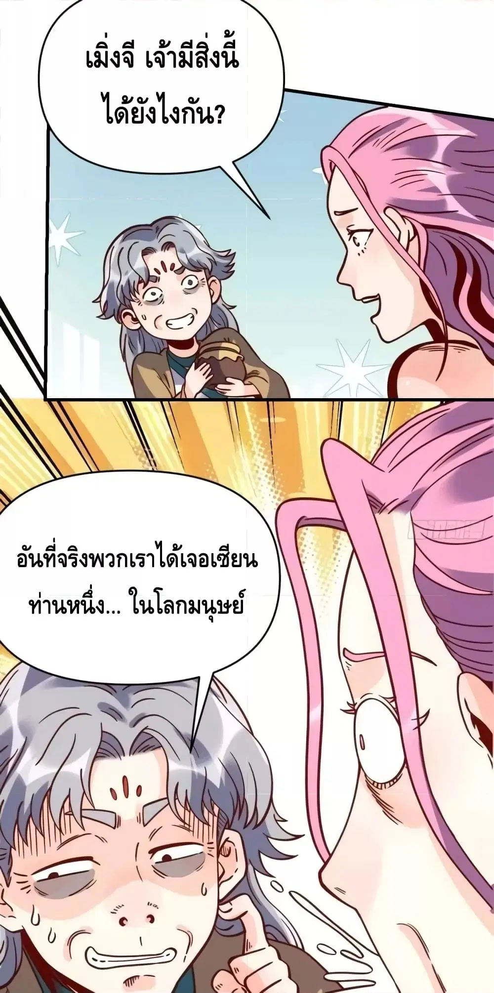 It Turns Out That I Am A Big Cultivator ตอนที่ 141 หน้า 5