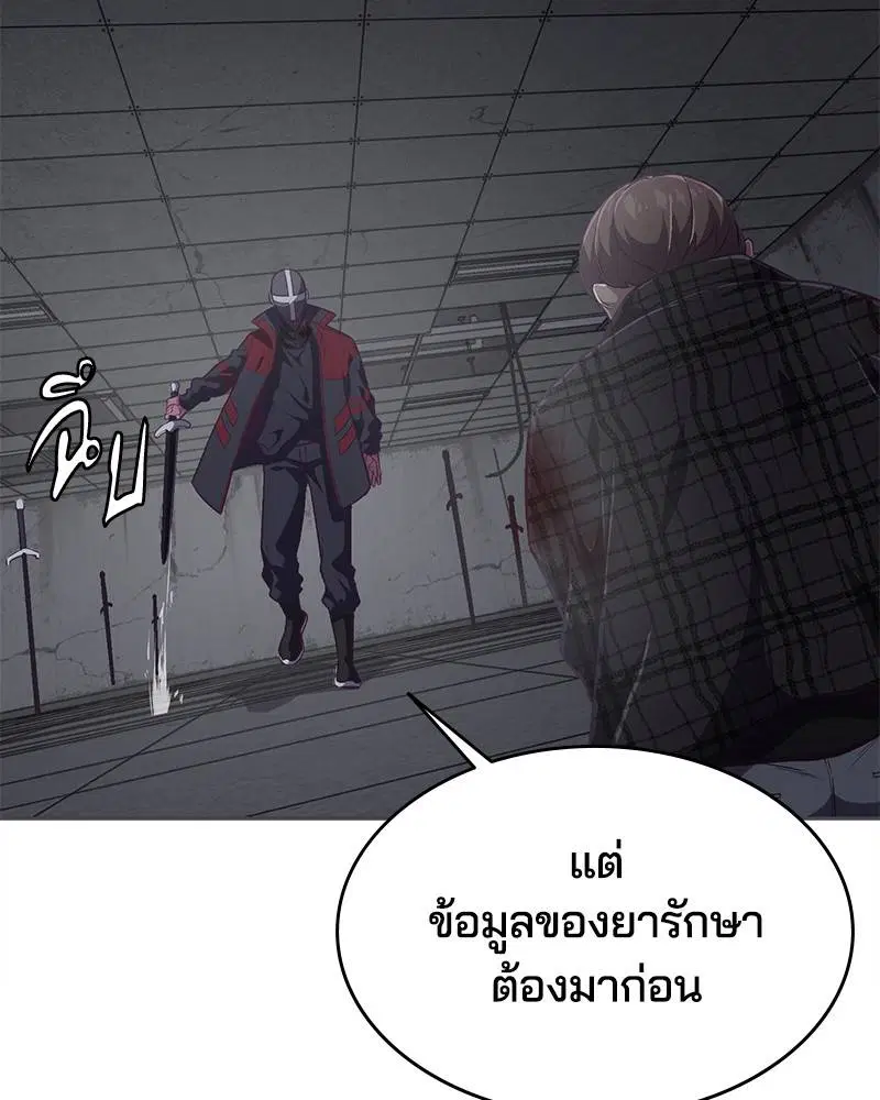 The Boy of Death ตอนที่ 92 หน้า 92
