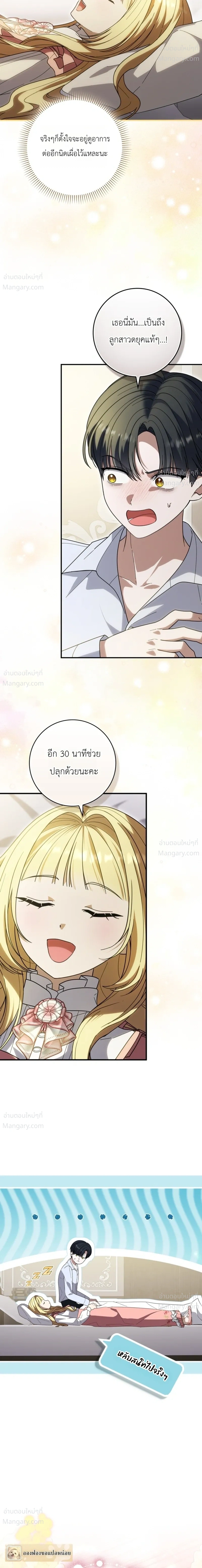 I Bought the Villains with Money – ฉันซื้อเหล่าตัวร้ายด้วยเงิน ตอนที่ 9 หน้า 7