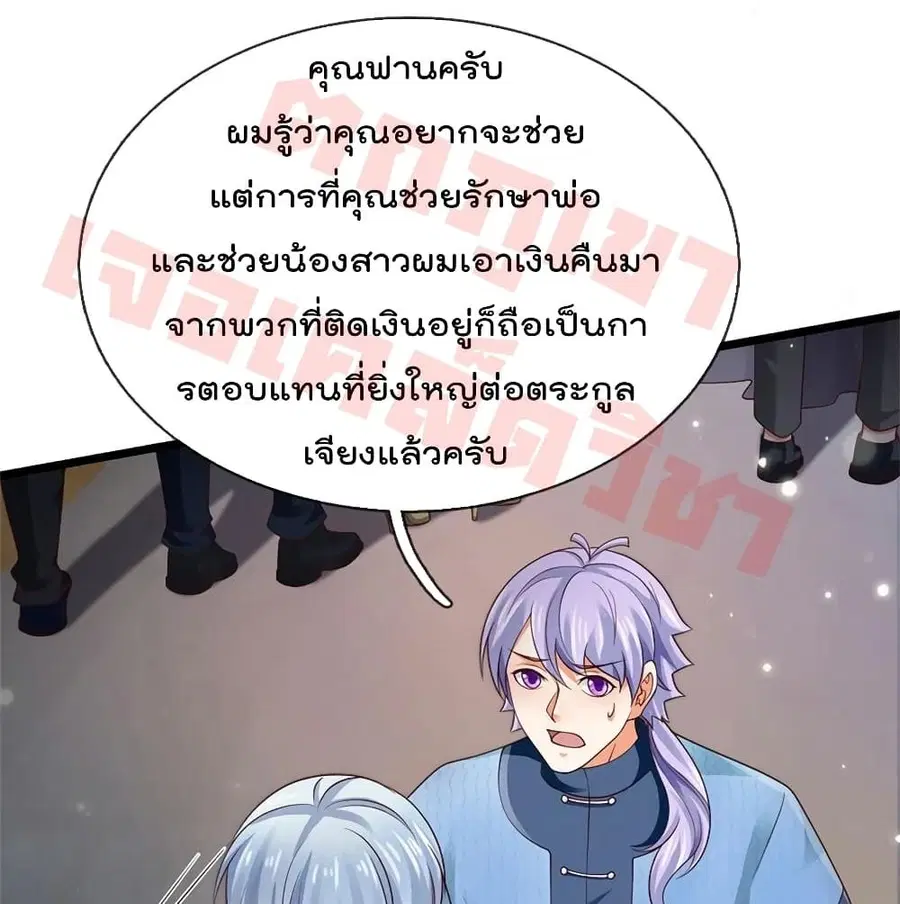 I’m the Great Immortal ตอนที่ 264 หน้า 18