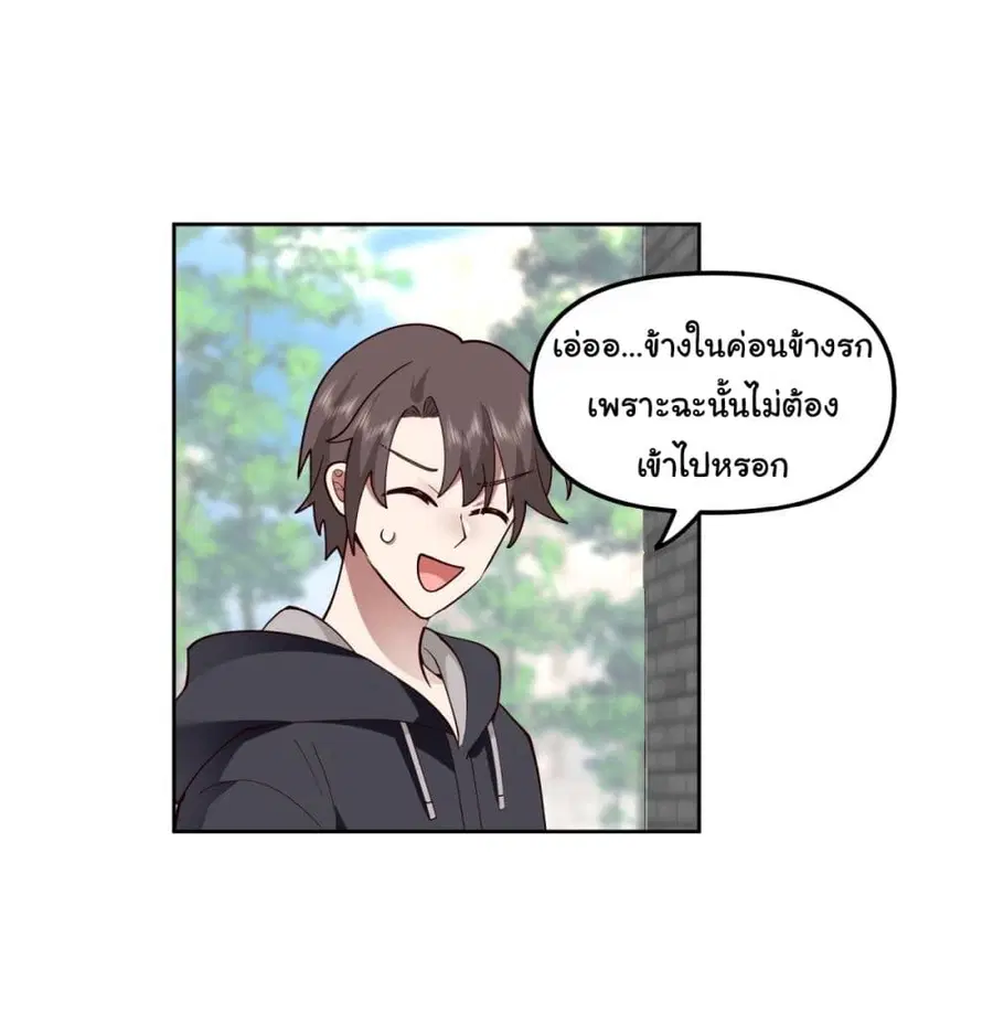 I Really Don’t Want to be Reborn ตอนที่ 31 หน้า 48