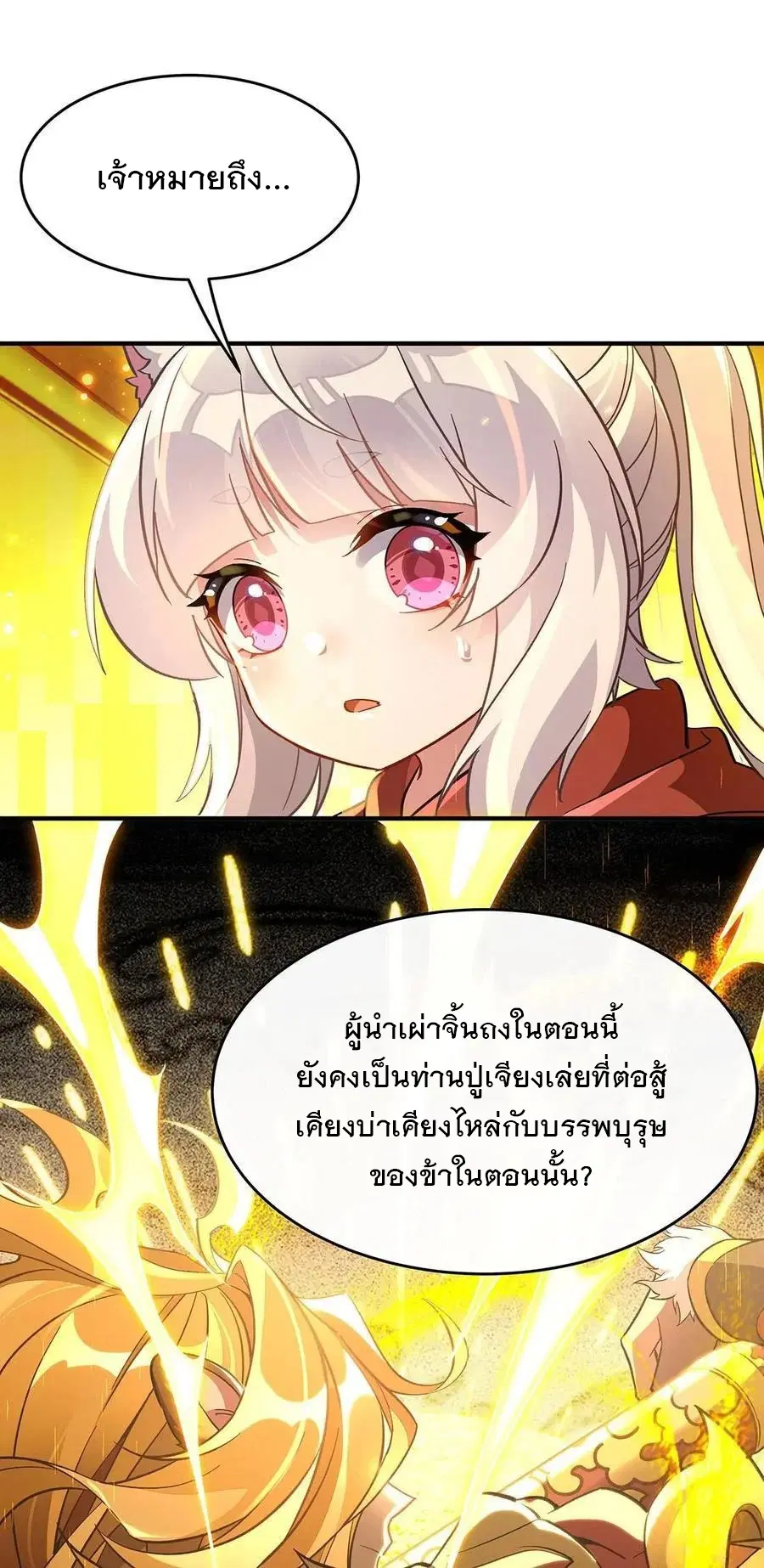 My Female Disciples are all Future Masters of the Heavens ตอนที่ 229 หน้า 11