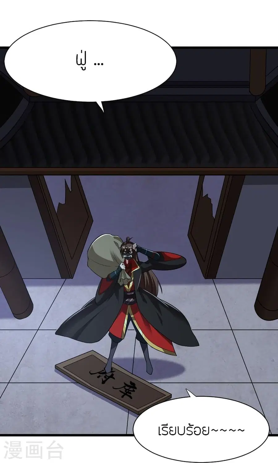 Banished Disciple’s Counterattack ราชาอมตะผู้ถูกขับไล่ ตอนที่ 334 หน้า 61