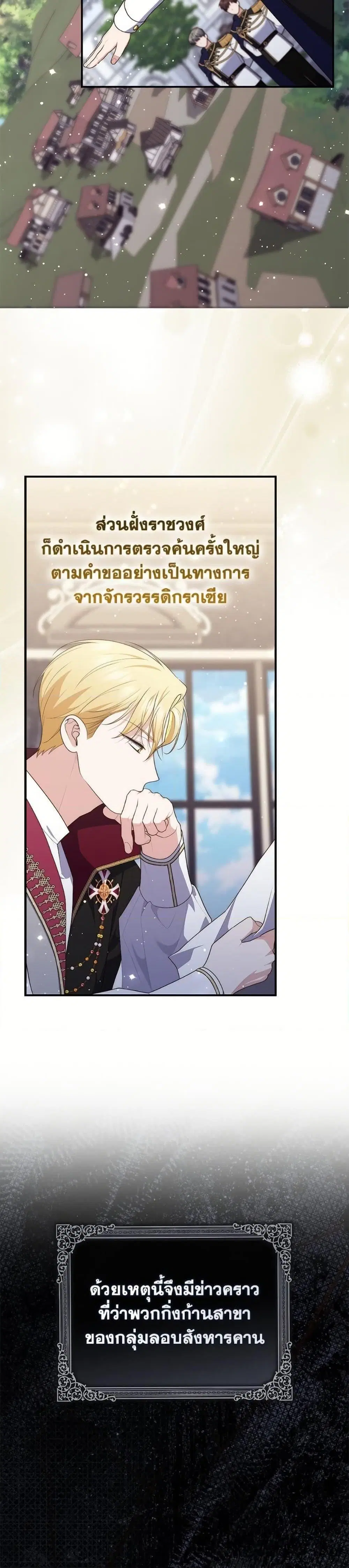 A Princess Who Reads Fortune ตอนที่ 101 หน้า 9