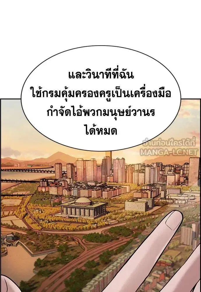 True Education ตอนที่ 191 หน้า 91