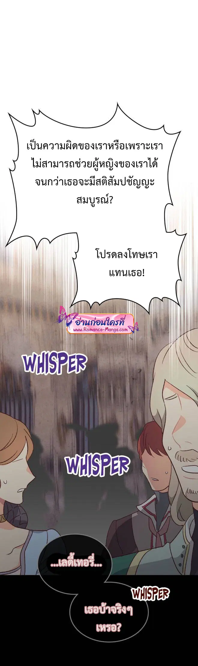 The Knight and Her Emperor ตอนที่ 134 หน้า 23
