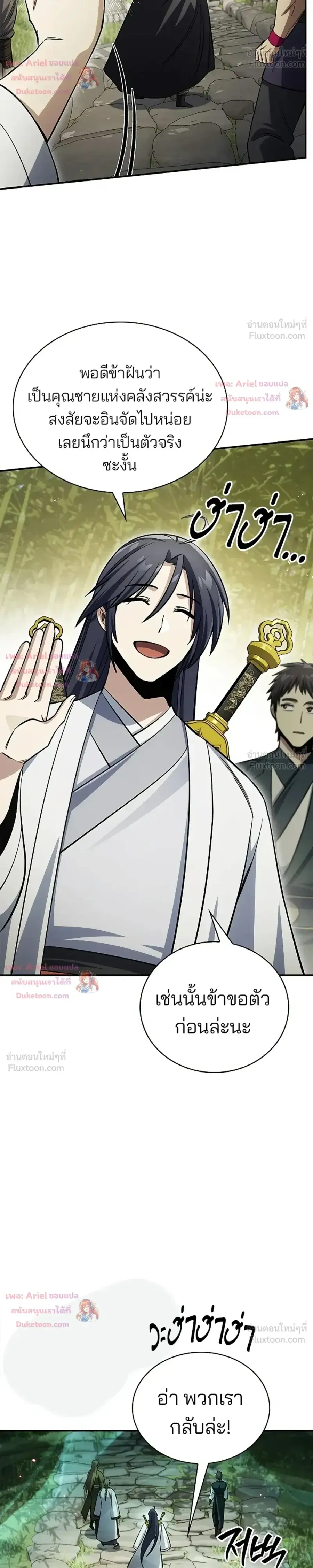 Heavenly Grand Archive’s Young Master ตอนที่ 172 หน้า 6