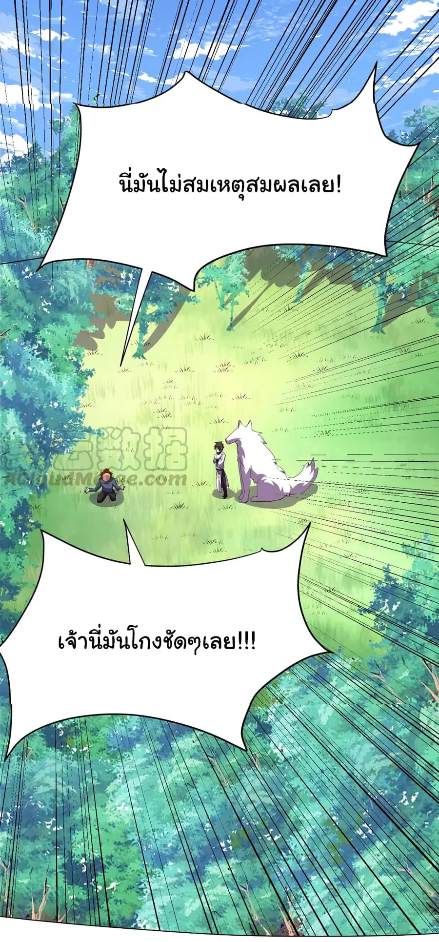 I might be A Fake Fairy ตอนที่ 27 หน้า 18