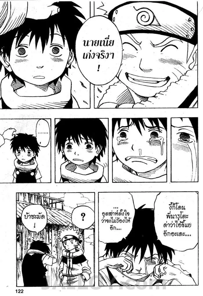 Naruto ตอนที่ 23 หน้า 16