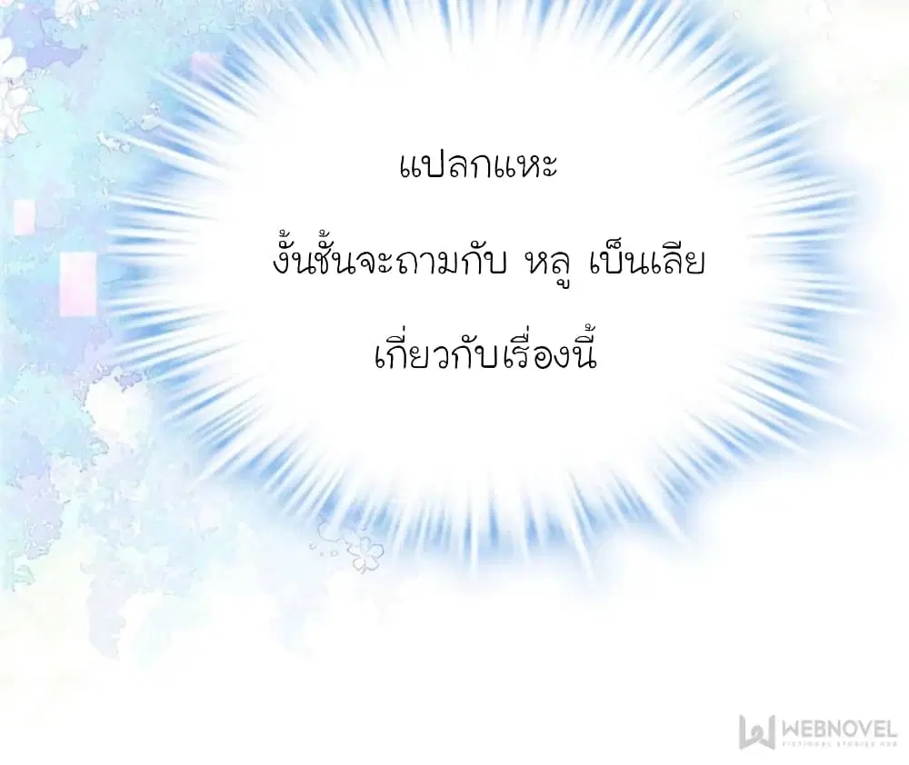 My Beautiful Time with You ตอนที่ 133 หน้า 62