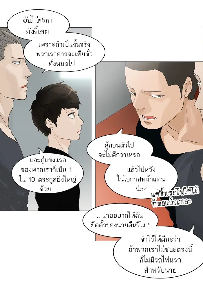 Tower of God ตอนที่ 206 หน้า 22