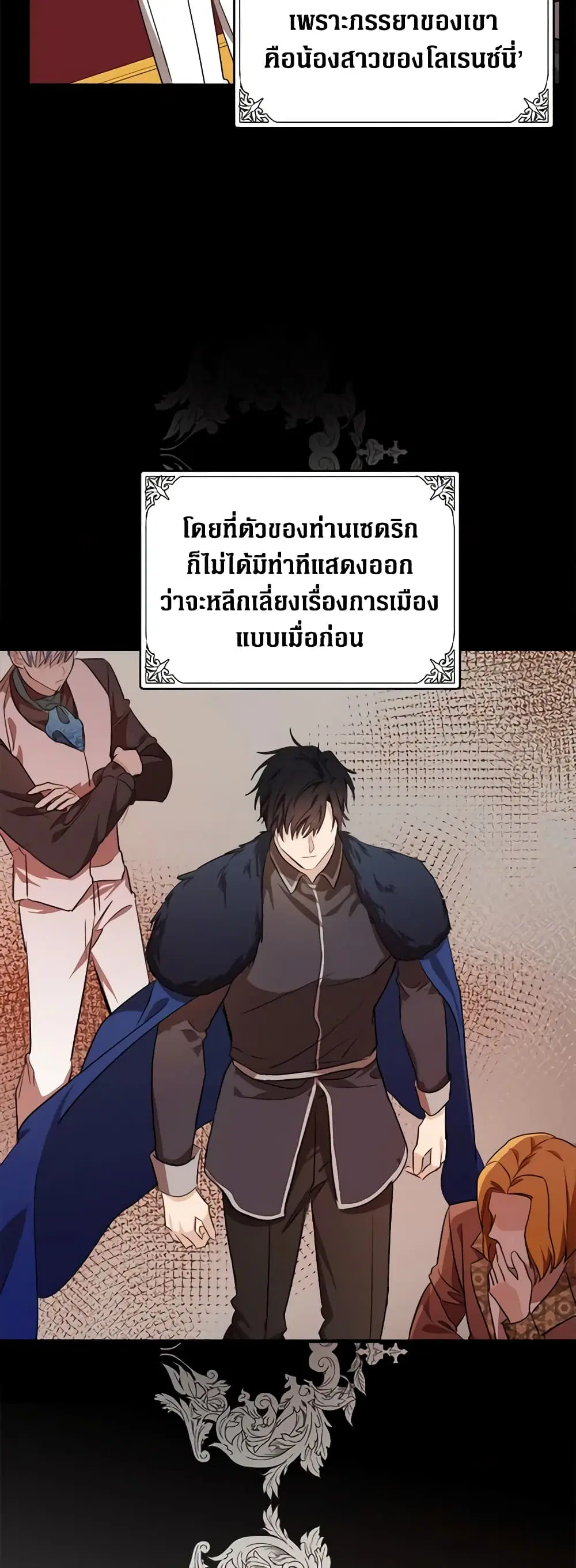 The Villainess Lives Again ตอนที่ 97 หน้า 7
