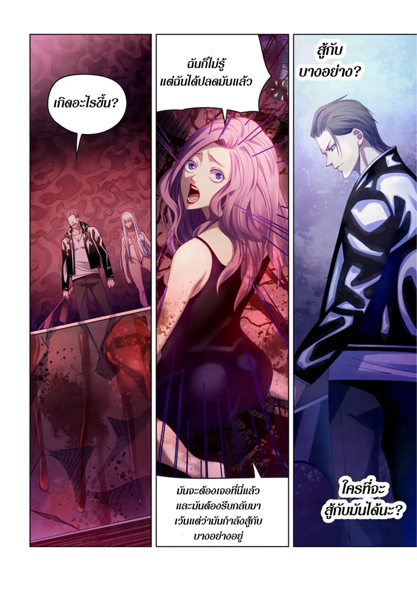 The Last Human ตอนที่ 369 หน้า 15