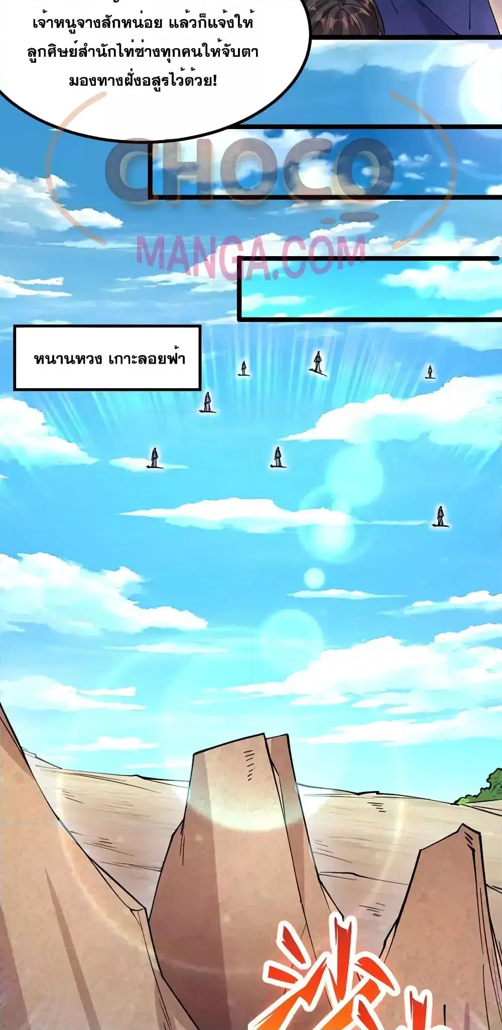 I Can Become A Sword God ตอนที่ 106 หน้า 29
