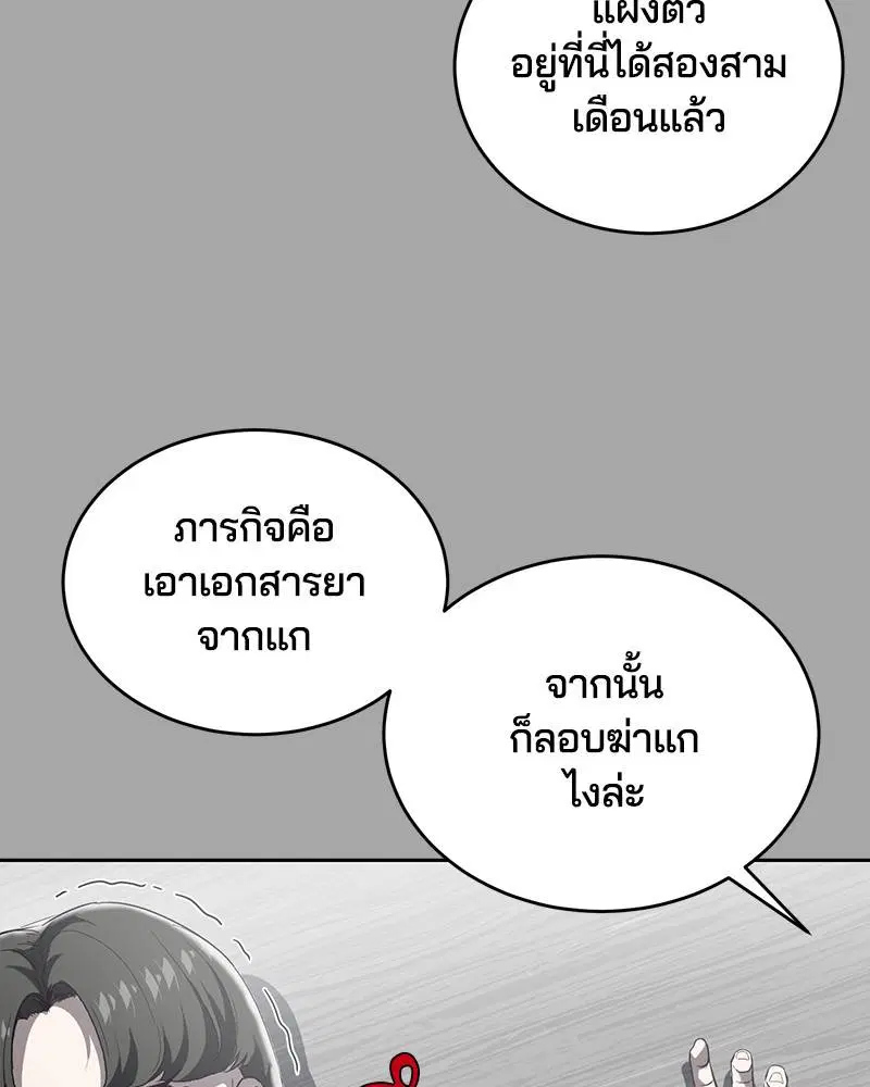 The Boy of Death ตอนที่ 84 หน้า 50