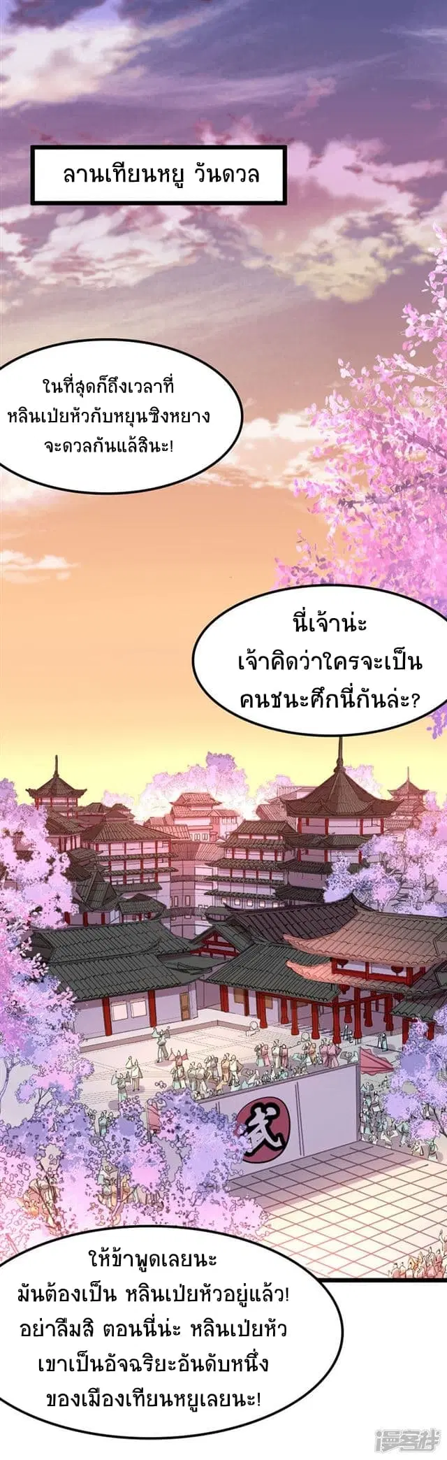 Return of Divine Emperor ตอนที่ 36 หน้า 11