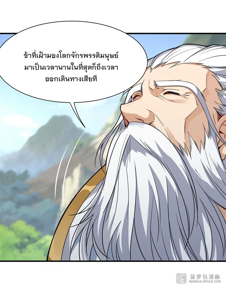 My Female Disciples are all Future Masters of the Heavens ตอนที่ 31 หน้า 9
