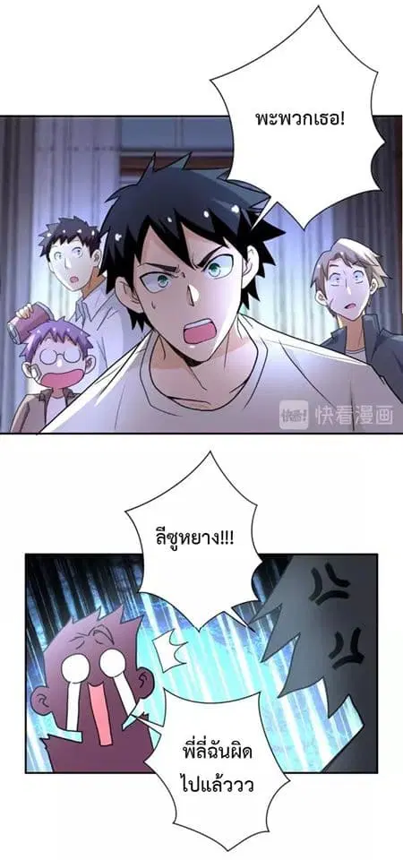 Apocalyptic Super System ตอนที่ 61 หน้า 14