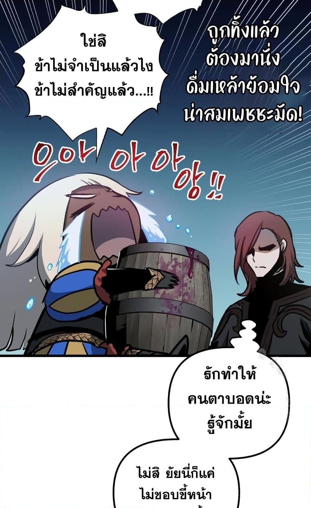 Reincarnation of the Suicidal Battle God เกิดใหม่นักรบพันธุ์ระห่ำ ตอนที่ 75 หน้า 32