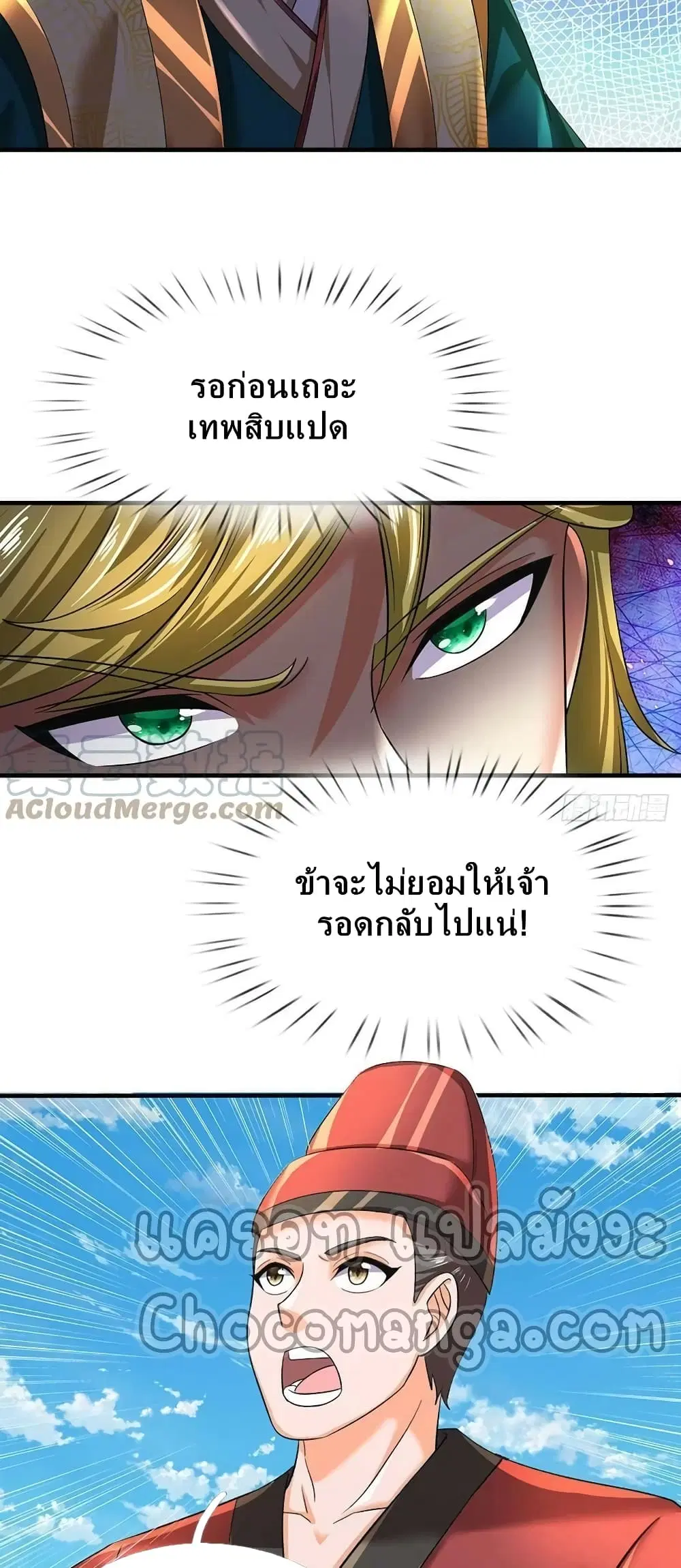 Opening to Supreme Dantian ตอนที่ 162 หน้า 25