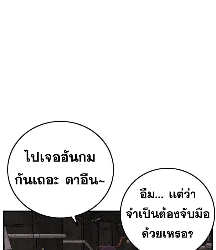 Bad Guy ตอนที่ 153 หน้า 139