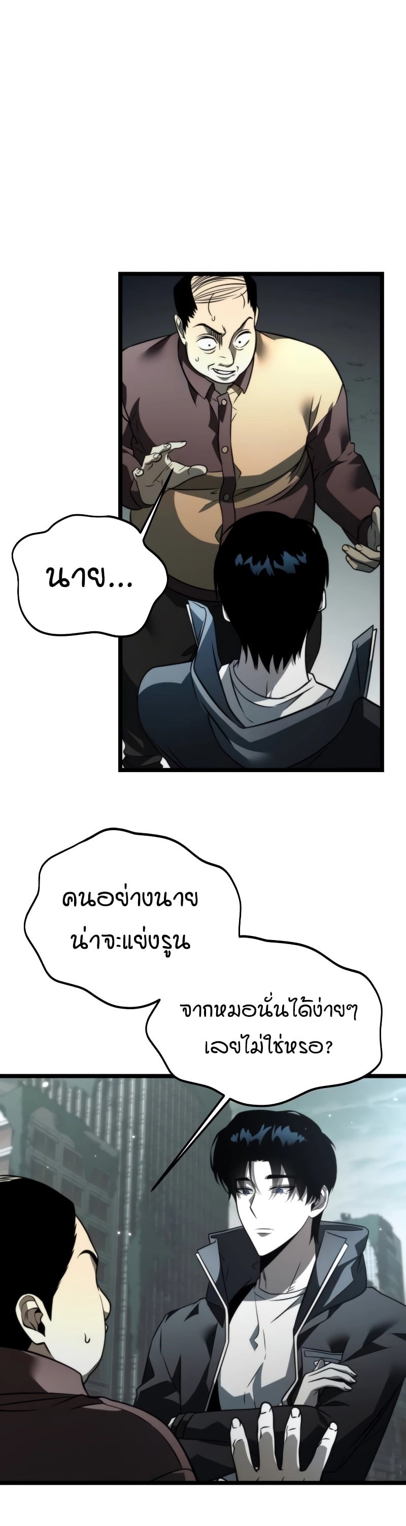 Reincarnator ผู้หวนคืน ตอนที่ 17 หน้า 47