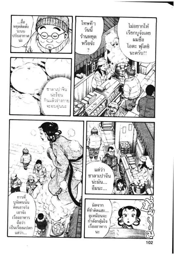 Kachuu Hana ตอนที่ 18 หน้า 8
