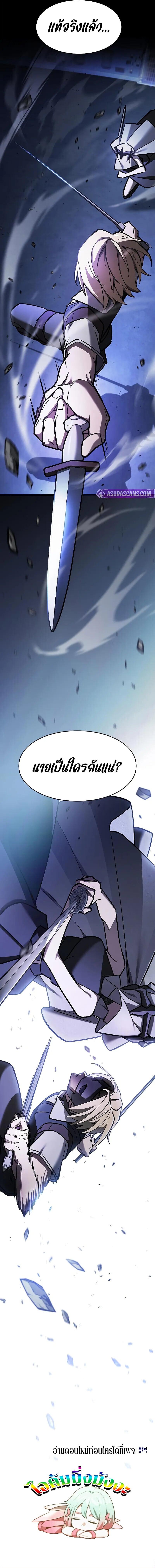 The Sword-Eating Swordmaster ซอร์ดมาสเตอร์ผู้กลืนกินศาสตรา ตอนที่ 18 หน้า 13