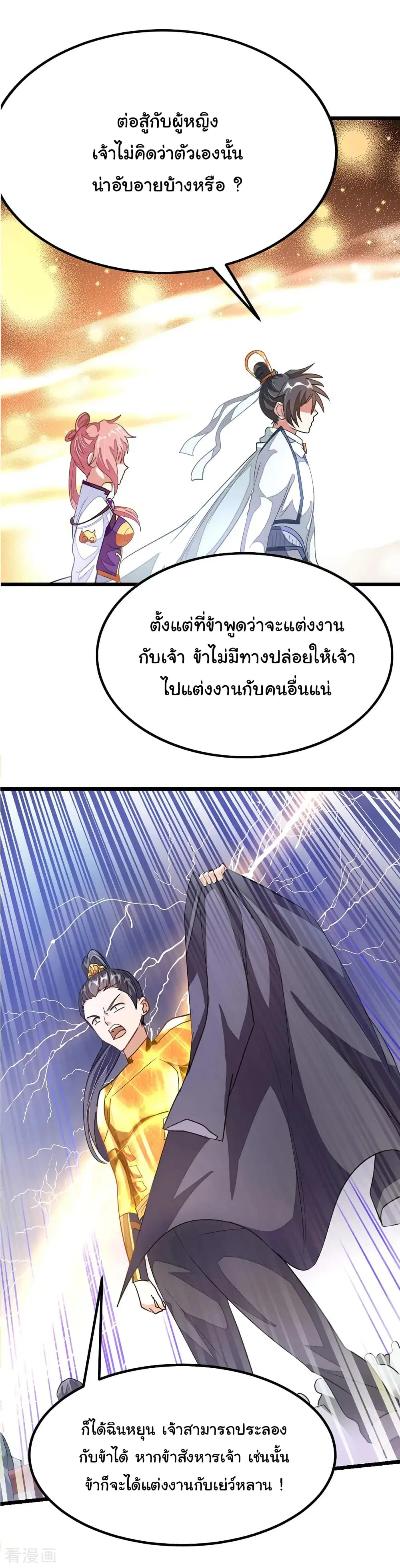 Nine Sun God King ตอนที่ 107 หน้า 24
