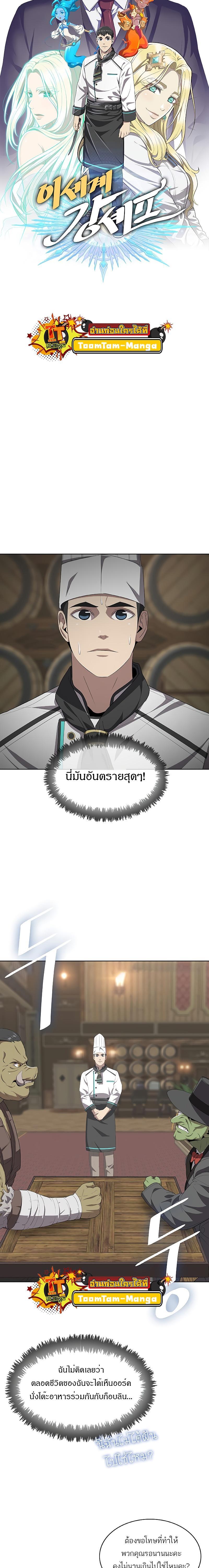 The Strongest Chef in Another World เชฟพันธุ์แกร่งในต่างโลก ตอนที่ 6 หน้า 11