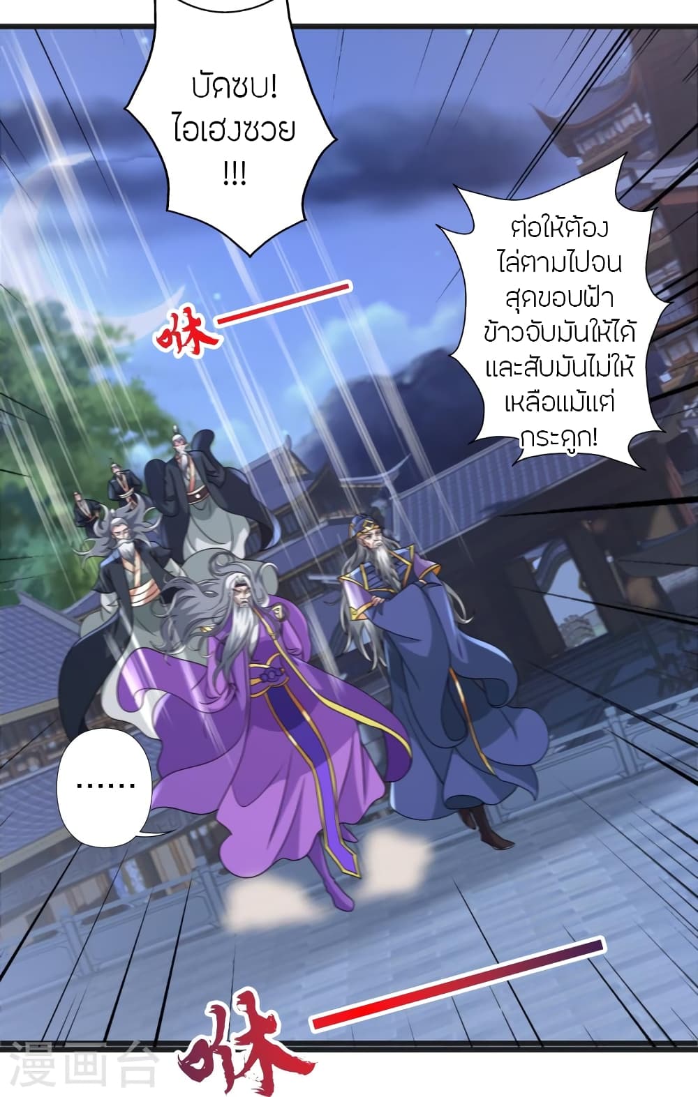 Banished Disciple’s Counterattack ราชาอมตะผู้ถูกขับไล่ ตอนที่ 438 หน้า 48