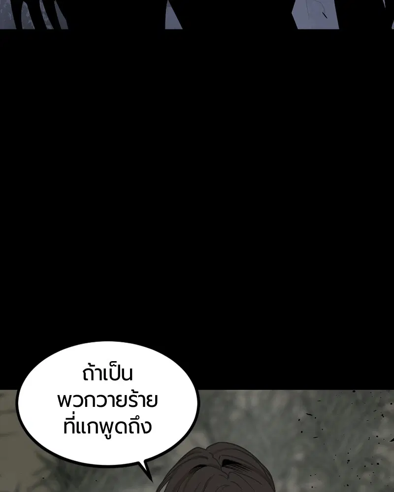 HERO KILLER ตอนที่ 65 หน้า 139