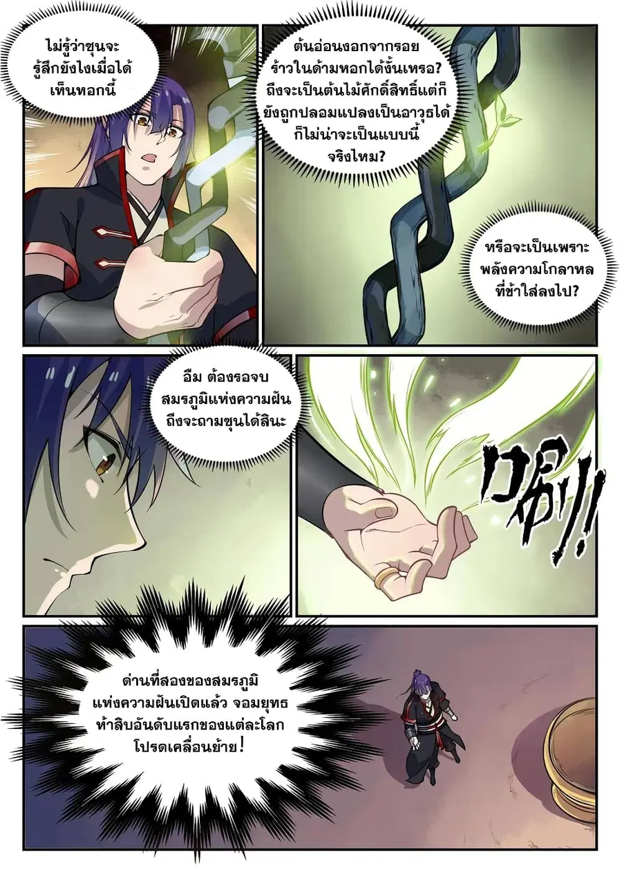 Bailian Chengshen ตอนที่ 637 หน้า 8
