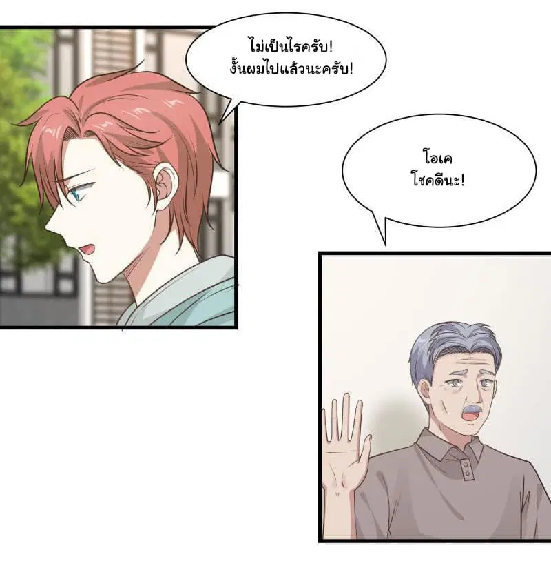 I Have a Dragon in My Body ตอนที่ 111 หน้า 12