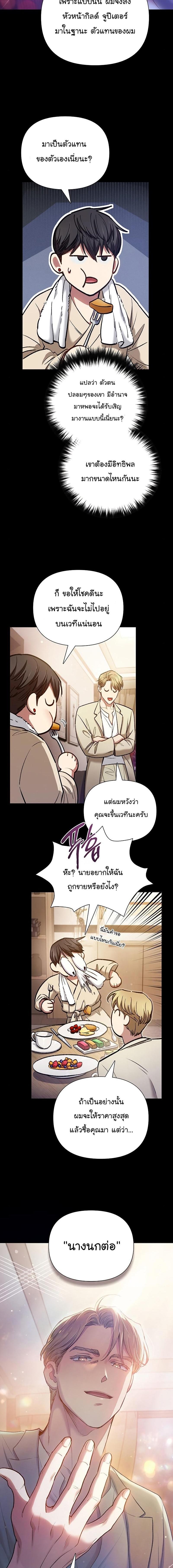 My S-Class Hunters (The S-Classes That I Raised) ตอนที่ 114 หน้า 4