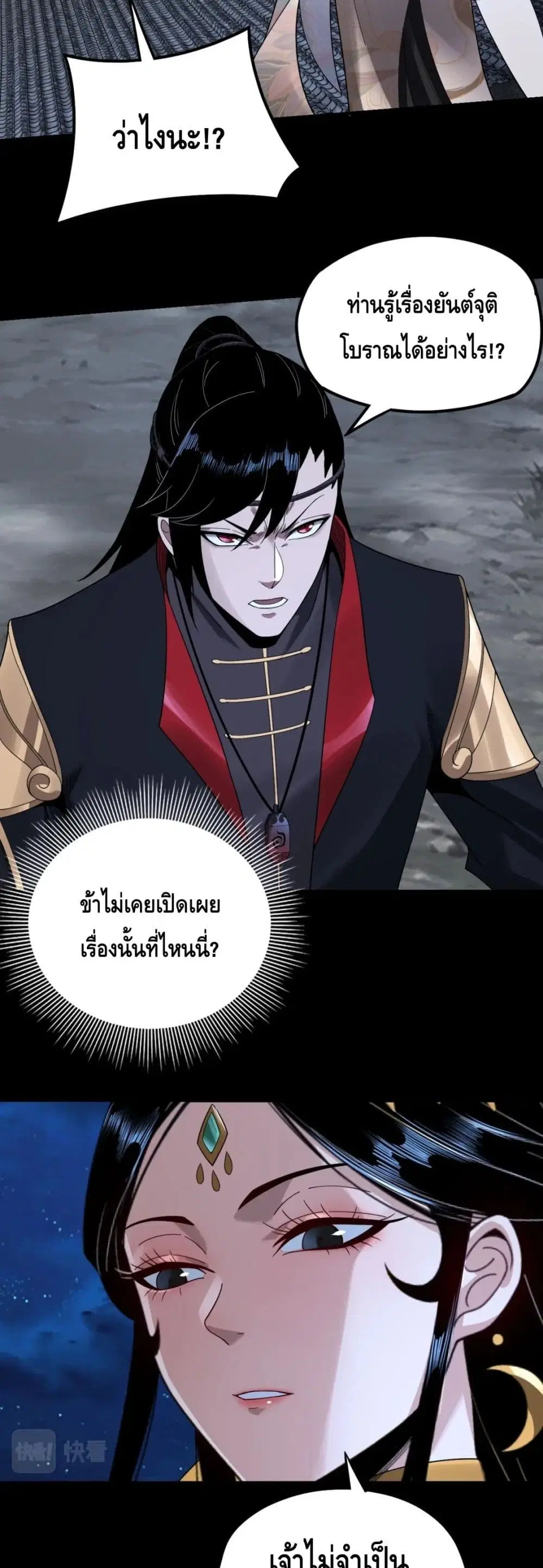 Villain is here ตอนที่ 42 หน้า 6