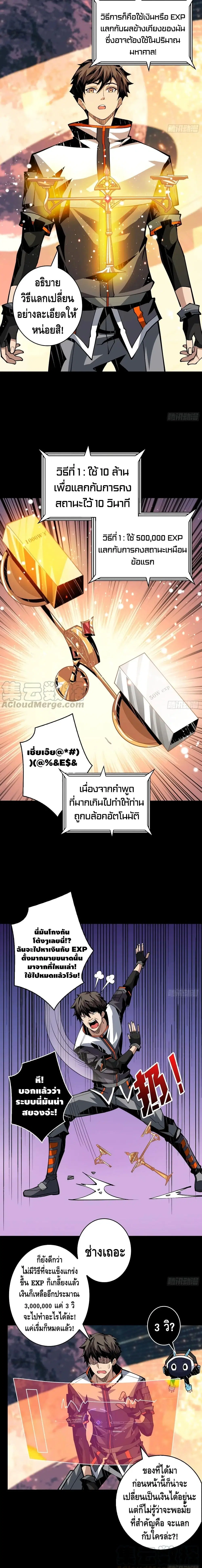 King Account at the Start ตอนที่ 69 หน้า 4