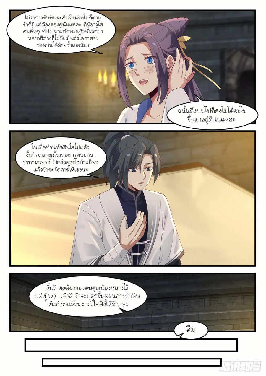 Martial Peak ตอนที่ 1176 หน้า 9