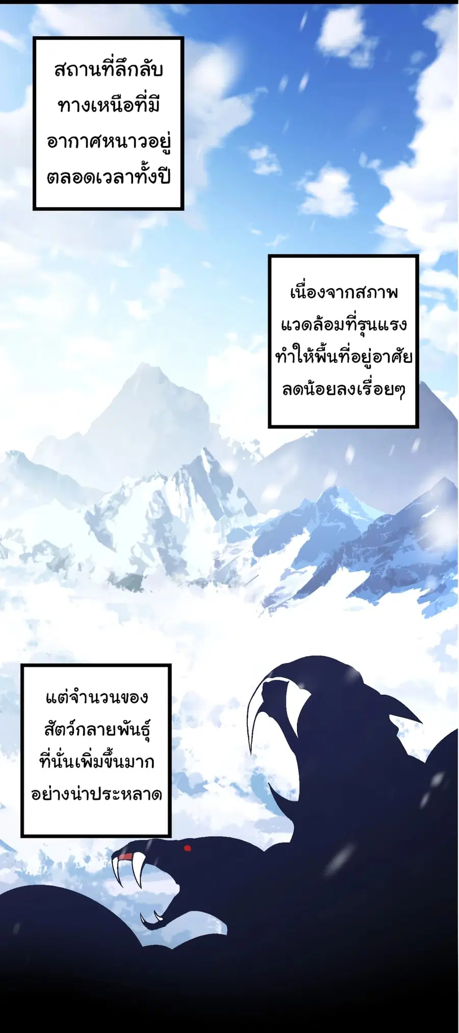 Evolution from the Big Tree ตอนที่ 79 หน้า 34