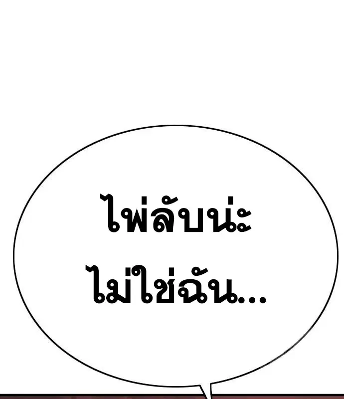 Bad Guy ตอนที่ 158 หน้า 138