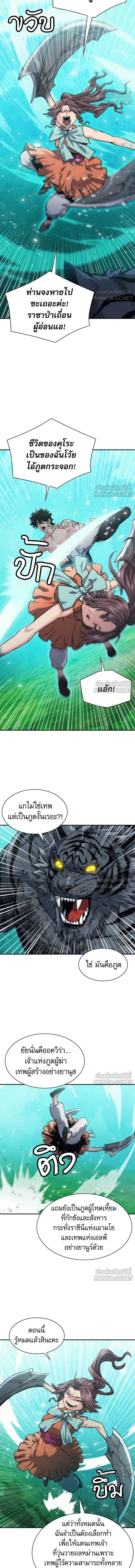 Seoul Station Druid ตอนที่ 205 หน้า 5