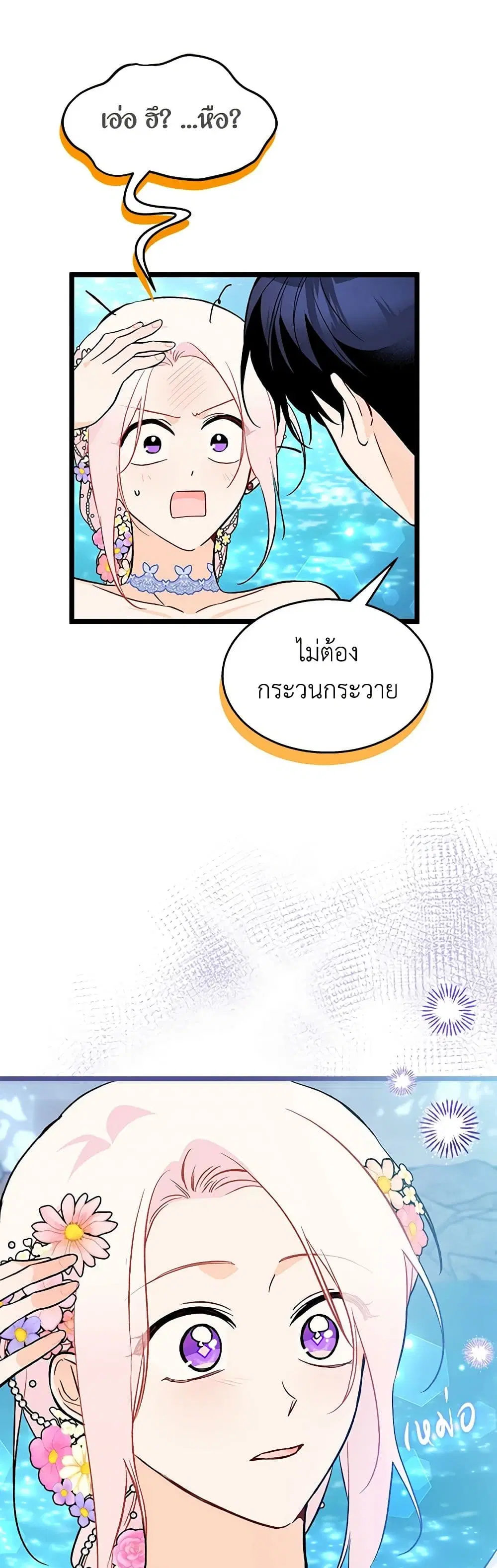 The Symbiotic Relationship Between a Panther and a Rabbit ตอนที่ 150 หน้า 5